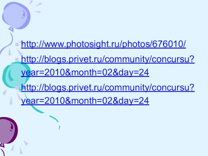 http://www.photosight.ru/photos/676010/ http://blogs.privet.ru/community/concursu?year=2010&month=02&day=24 http://blogs.privet.ru/community/concursu?year=2010&month=02&day=24