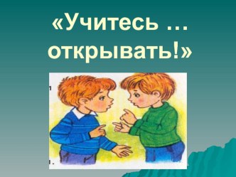 методические разработки уроков математики 2 класс методическая разработка по математике (2 класс) по теме