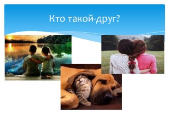 Социальный проект Дружба - великая сила. проект (подготовительная группа)