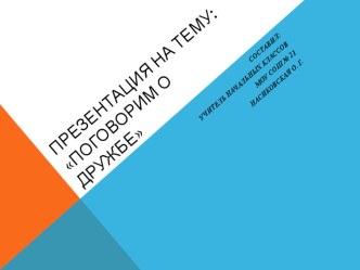 Презентация презентация к уроку (2 класс) по теме