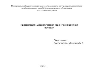 дидактическая игра Посуда план-конспект занятия по окружающему миру (средняя группа)