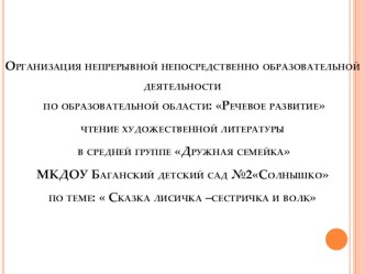 призентация по сказке презентация к уроку по развитию речи (средняя группа)