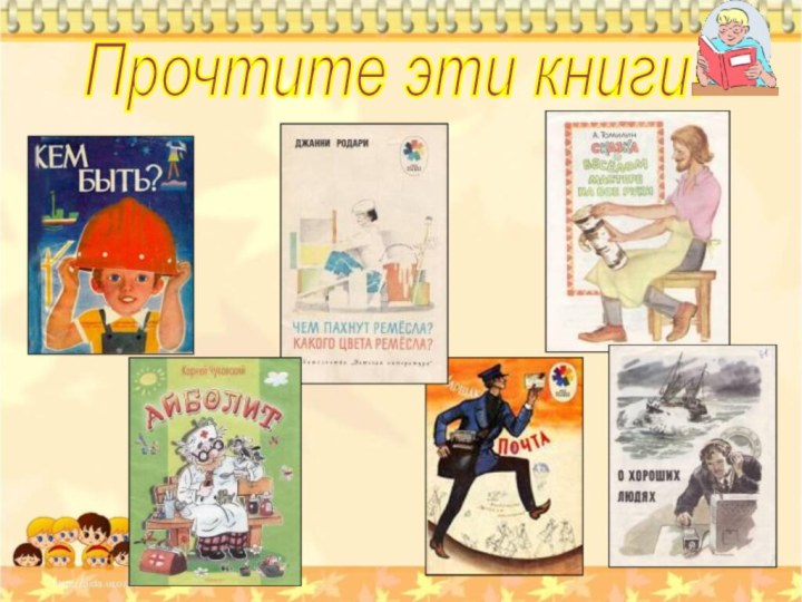 Прочтите эти книги!