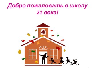 Конспект+презентация открытый урок в 4 классе по теме  Приставка и её значение в слове план-конспект урока по русскому языку (3 класс)