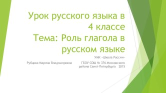 Глагол как часть речи. презентация к уроку по чтению (4 класс)