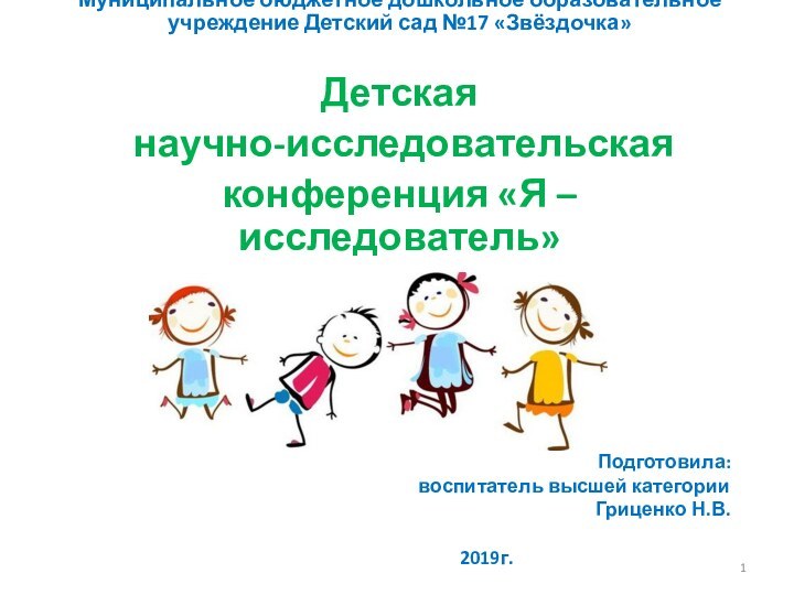 Муниципальное бюджетное дошкольное образовательное учреждение Детский сад №17 «Звёздочка»