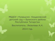 Возрастные особенности детей 3-4 лет презентация к уроку (младшая группа) по теме