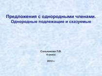 презентация Русский язык 4 класс презентация к уроку по русскому языку (4 класс) по теме