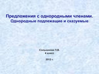 презентация Русский язык 4 класс презентация к уроку по русскому языку (4 класс) по теме