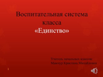 Воспитательная система класса на основе концепции духовно-нравственного развития личности учащегося. материал (3 класс)