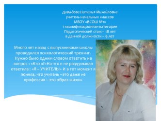 Электронное портфолио учителя начальных классов. презентация к уроку