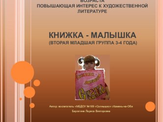 Книжка-Малышка презентация к уроку