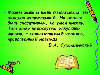 Поговорим о детском чтении. классный час (1 класс)