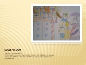 prezentaciya risunkov po marshaku - kopiya