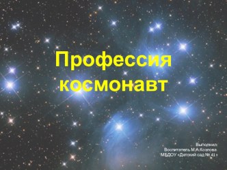 Презентация ко Дню космонавтики во 2 группе презентация к уроку по окружающему миру (средняя группа)