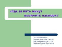 Как Баба Яга свою избушку лечила классный час (3 класс) по теме