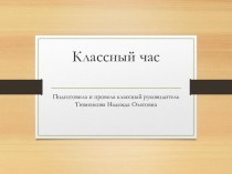 Классный час Крещение Руси классный час (2 класс)