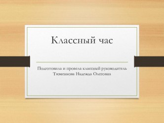 Классный час Крещение Руси классный час (2 класс)