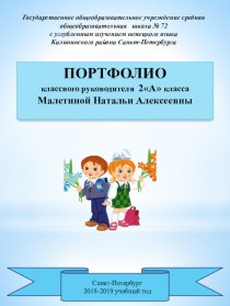 План воспитательной работы 2 класс презентация к уроку (2 класс)