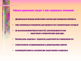 Социально - нравственное развитие дошкольников презентация