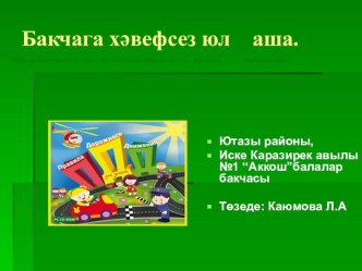 ПДД презентация к занятию (старшая группа) по теме