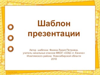 Шаблон для создания презентаций Геометрические фантазии презентация к уроку (1, 2, 3, 4 класс)