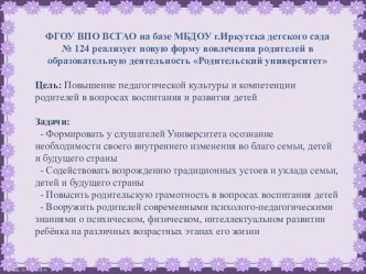 Презентации по работе Родительского университета презентация к уроку