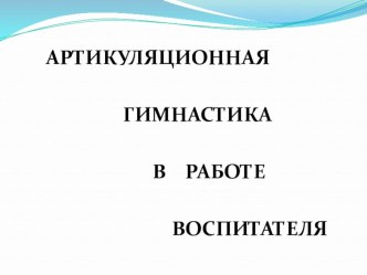 Презентация презентация к уроку по логопедии (младшая группа)