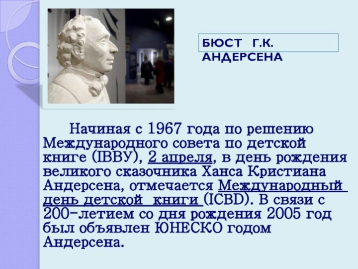 Начиная с 1967 года по решению Международного совета по