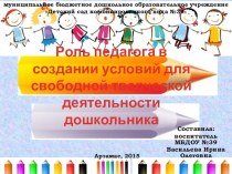 prezentatsiya dlya pedagogov 1