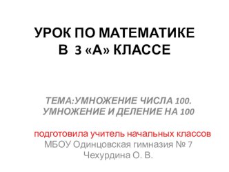 Формирование мотивации учебной деятельности младших школьников на уроке математики. презентация к уроку по математике (3 класс)