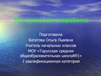 Презентация Использование метода проектов на уроках  Технологии. презентация к уроку по теме