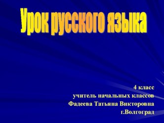 Однородные члены предложения презентация к уроку по русскому языку (4 класс) по теме