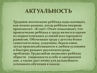 Обобщение опыта работы Трудовое воспитание и ранняя профориентация дошкольников в свете ФГОС. проект по окружающему миру (подготовительная группа)