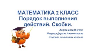 презентация 2 класс презентация к уроку по математике (2 класс)