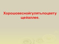 Презентация к уроку русского языка 3 класс Двойные согласные презентация к уроку по русскому языку (3 класс) по теме