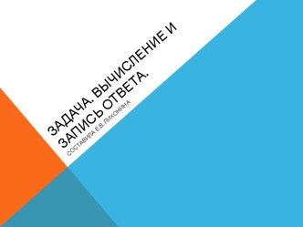 Презентация к уроку математики в 1 классе. презентация к уроку по математике (1 класс)