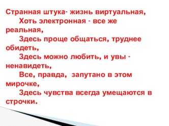 Классный час :Мир реальный и виртуальный классный час (2, 3, 4 класс) по теме