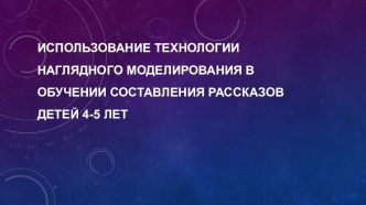 Презентация презентация к уроку по развитию речи (средняя группа)