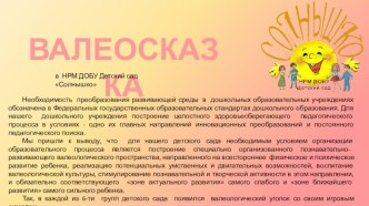 Валеологический уголок в группе методическая разработка