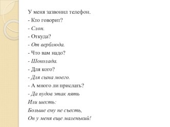 Учебно - методический комплект по русскому языку : Особенности диалогической речи  1 класс (конспект + презентация) план-конспект урока по русскому языку (1 класс)