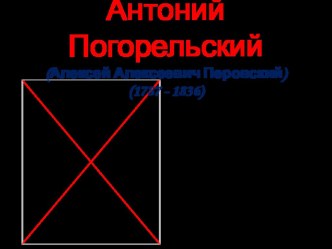 Материал содержит некоторые факты биографии писателя, материалы для лексической работы, вопросы для анализа сказки