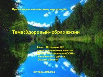 Презентация к внеклассному мероприятию презентация к уроку (4 класс) по теме