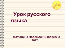 Имя существительное. презентация к уроку по русскому языку (4 класс)