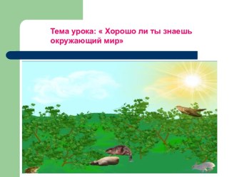 Технологическая карта урока по Окружающему миру учебно-методический материал по окружающему миру (3 класс) по теме