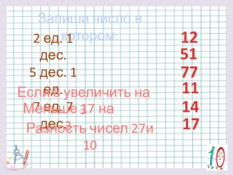 закрепление материала презентация к уроку по математике (2 класс) по теме