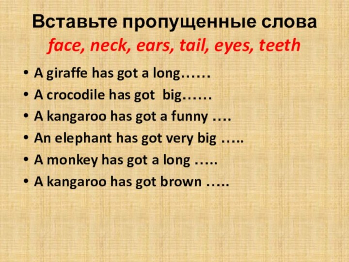 Вставьте пропущенные слова  face, neck, ears, tail, eyes, teethA giraffe has