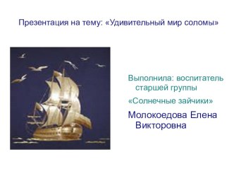 Презинтация презентация к занятию по конструированию, ручному труду (старшая группа) по теме