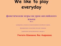 We like to play everyday методическая разработка по иностранному языку (2 класс)