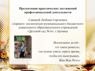 Портфолио как сопровождение профессиональной успешности педагога ДОУ методическая разработка